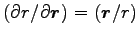 $ (\partial r/\partial {\boldsymbol r})=({\boldsymbol r}/r)$