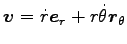 $ {\boldsymbol v}=\dot{r} {\boldsymbol e}_r+r \dot{\theta}
{\boldsymbol r}_\theta$