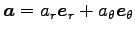 $ {\boldsymbol a}=a_r {\boldsymbol e}_r + a_\theta {\boldsymbol e}_\theta$